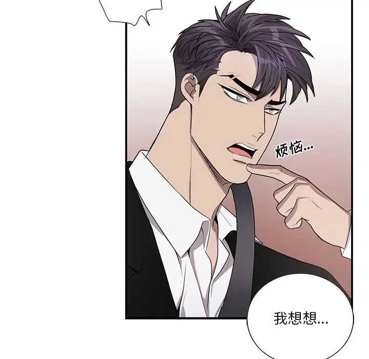 为何偏偏是你第45话
