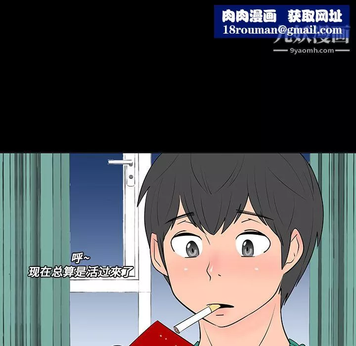 每天忍耐的男人第5話