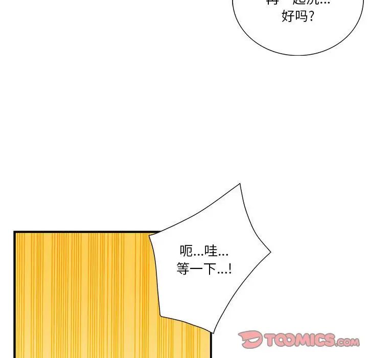 为何偏偏是你第45话