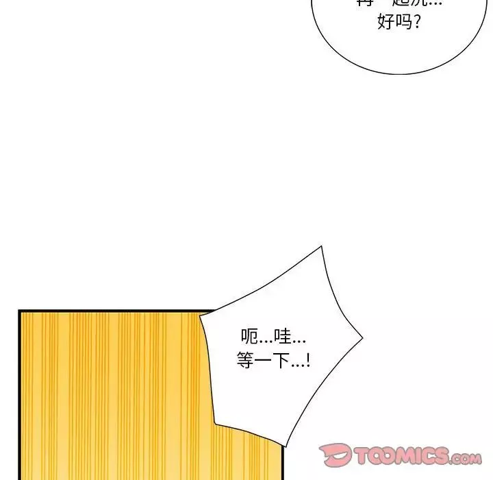 為何偏偏是你第45話