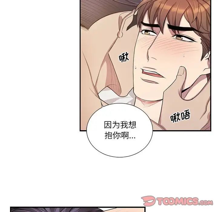 为何偏偏是你第46话
