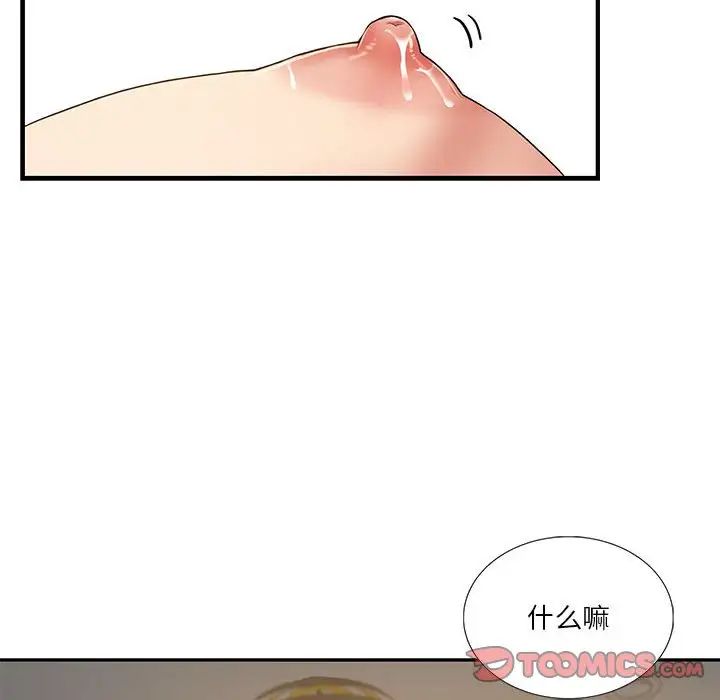 为何偏偏是你第46话