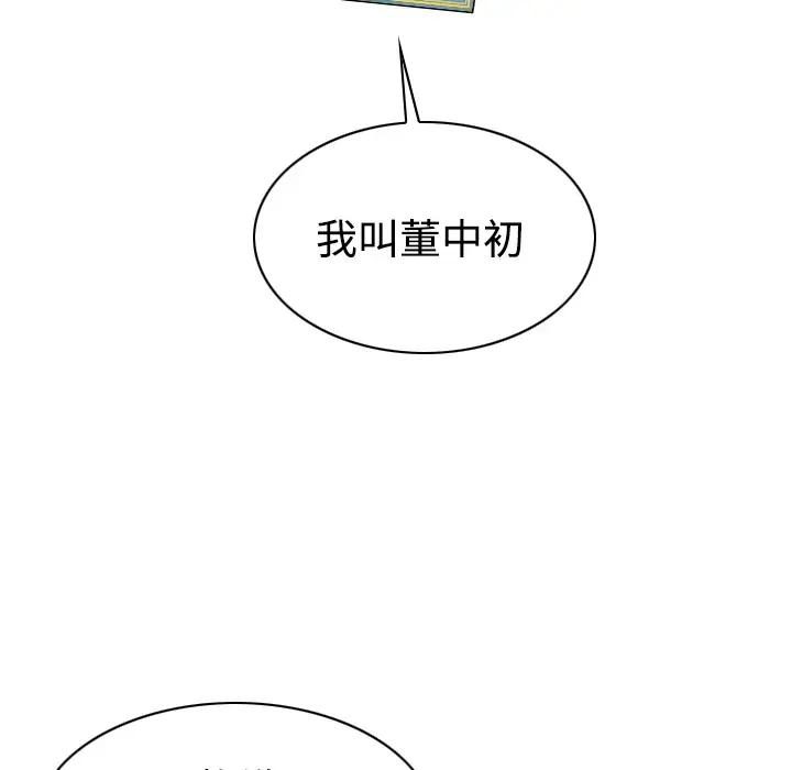 美人为馅第11话