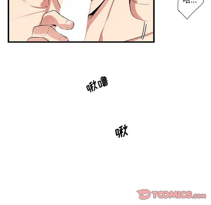 為何偏偏是你第46話