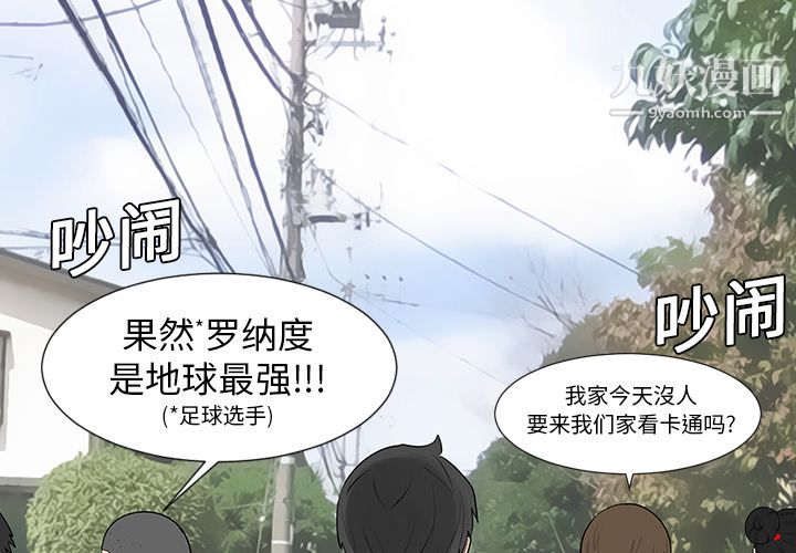 每天忍耐的男人第6話
