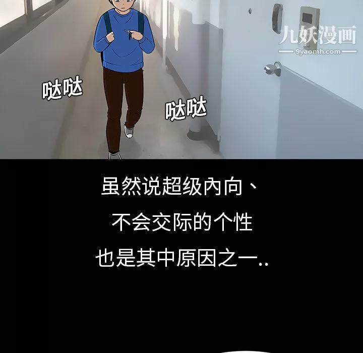 每天忍耐的男人第6話
