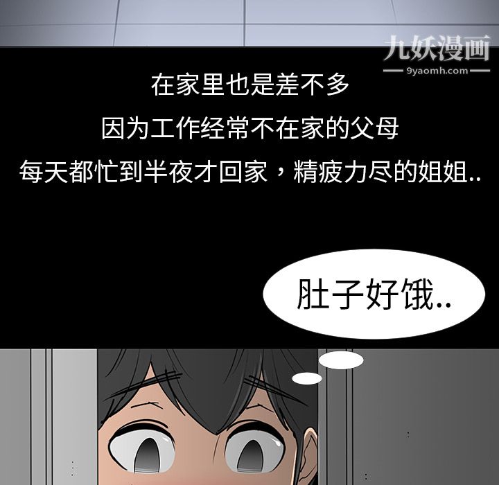 每天忍耐的男人第6話