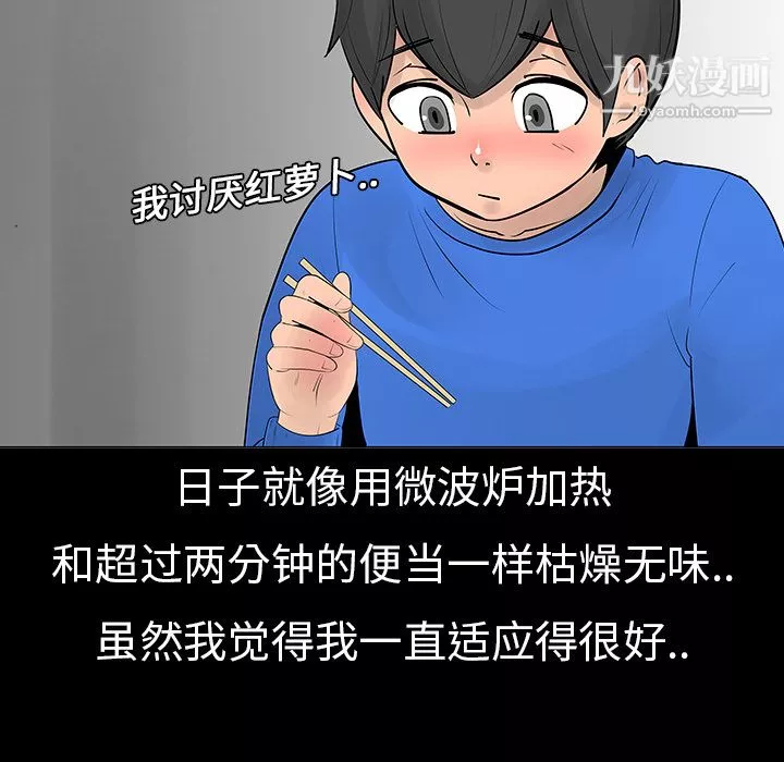 每天忍耐的男人第6話