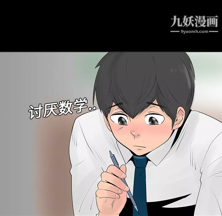 每天忍耐的男人第6話