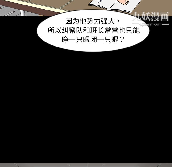 每天忍耐的男人第6話