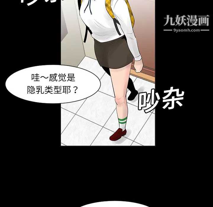 每天忍耐的男人第6話