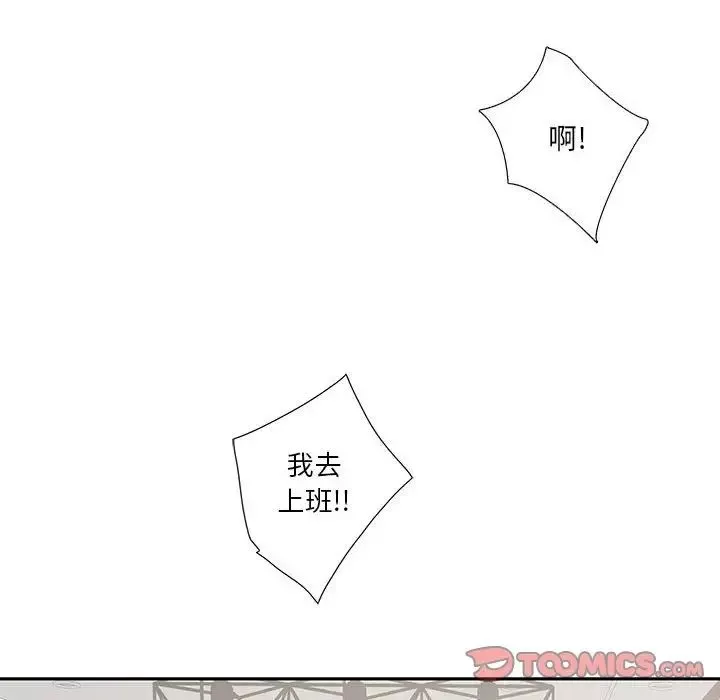 為何偏偏是你第47話