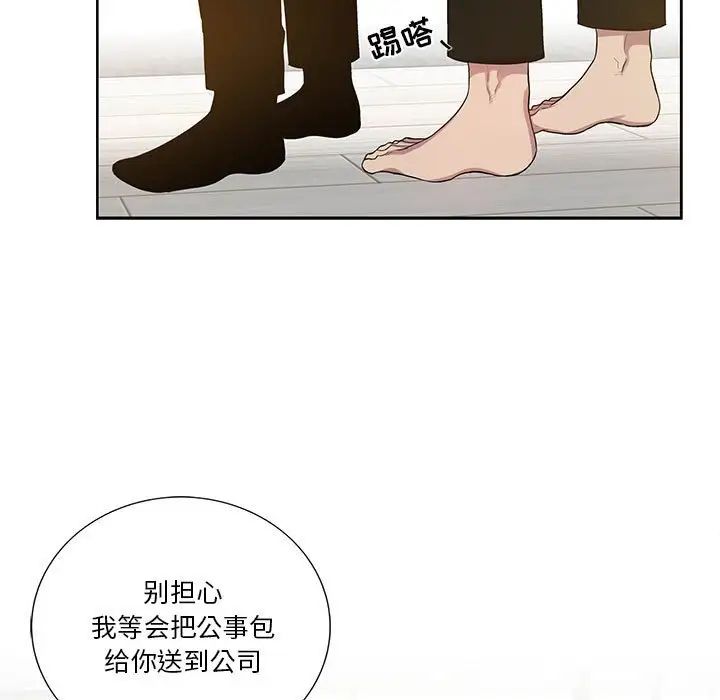 為何偏偏是你第47話