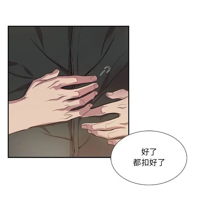 為何偏偏是你第47話