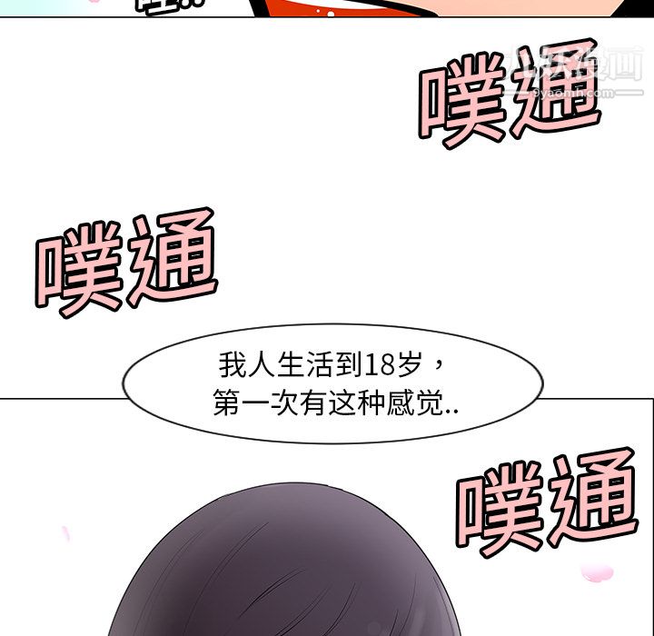 每天忍耐的男人第6话