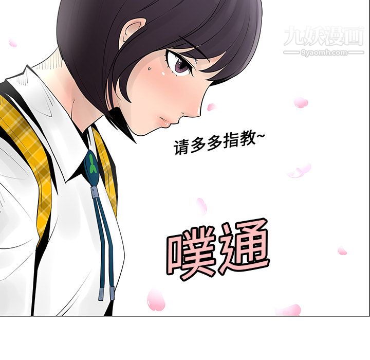 每天忍耐的男人第6話