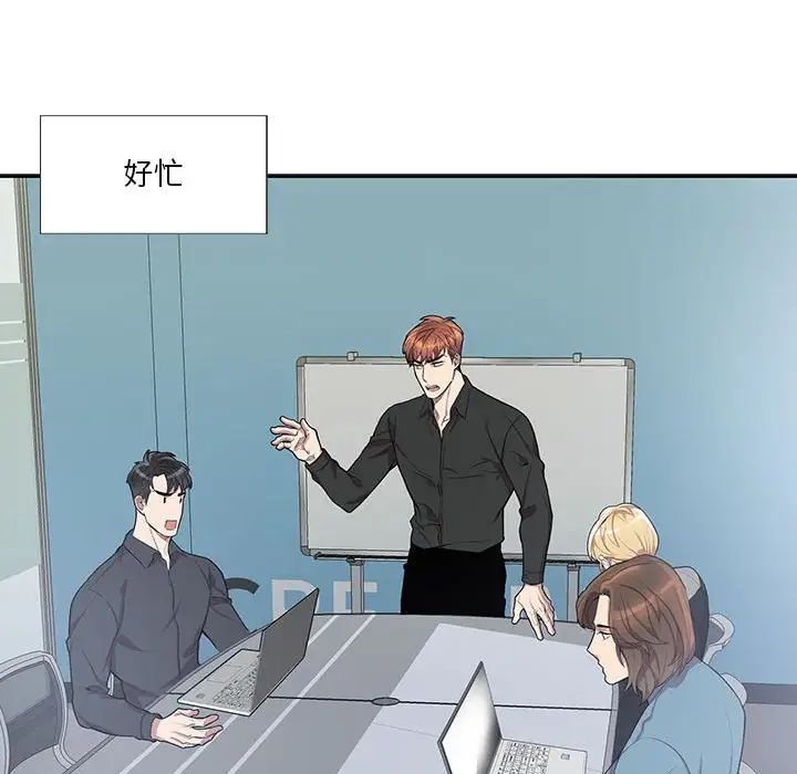 為何偏偏是你第47話