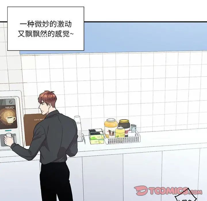 為何偏偏是你第47話