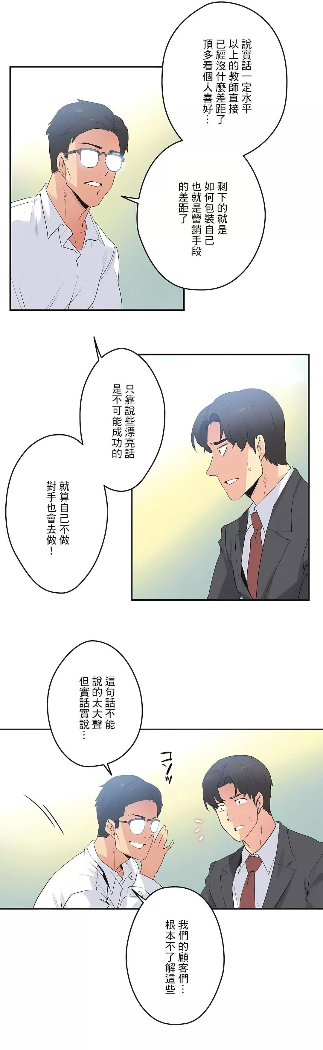 代理部第73話