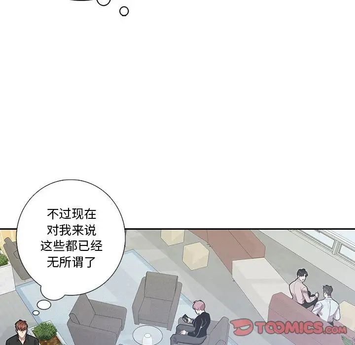 為何偏偏是你第47話