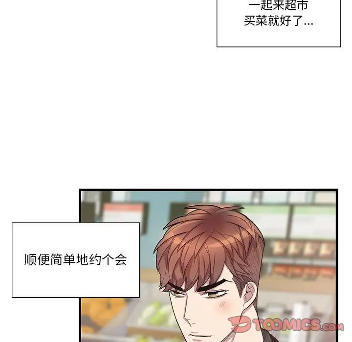 為何偏偏是你第47話