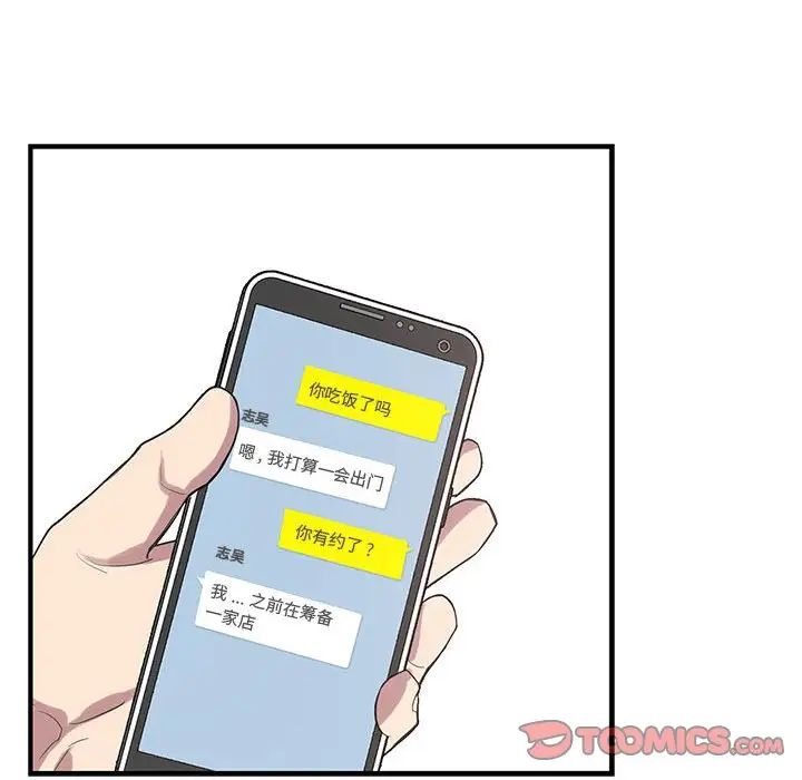 為何偏偏是你第47話