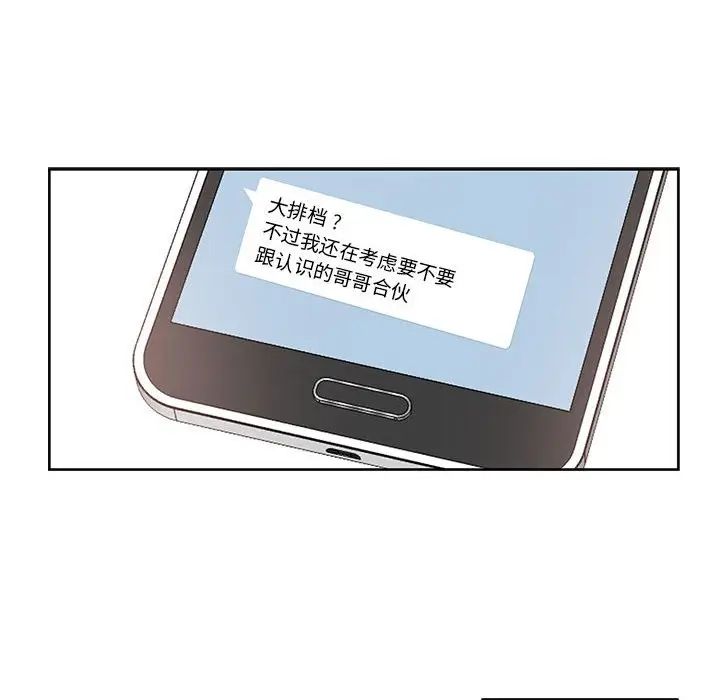 為何偏偏是你第47話