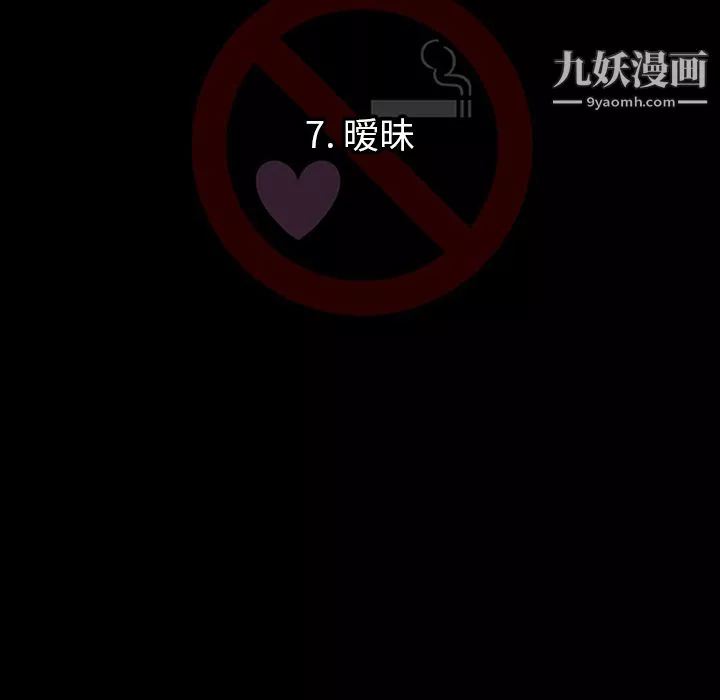 每天忍耐的男人第7話