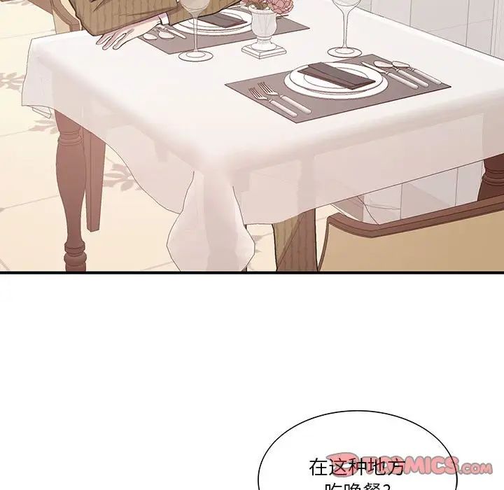 為何偏偏是你第47話