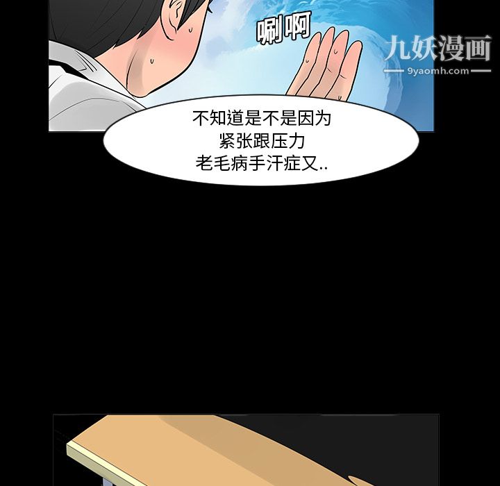 每天忍耐的男人第7話