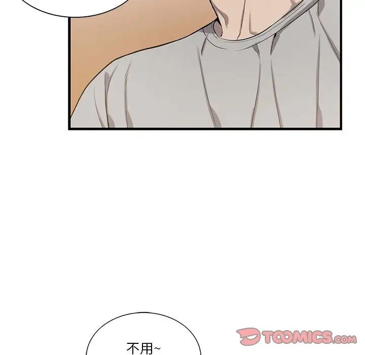 為何偏偏是你第47話