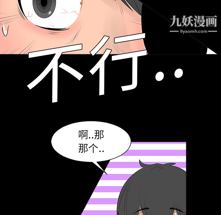 每天忍耐的男人第7話