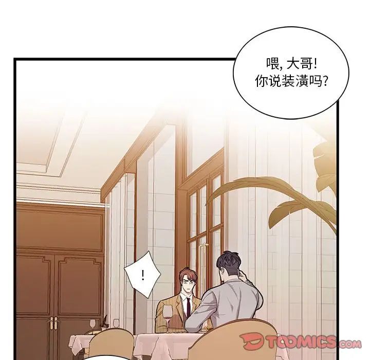 為何偏偏是你第47話