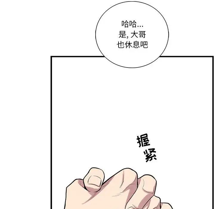 為何偏偏是你第47話