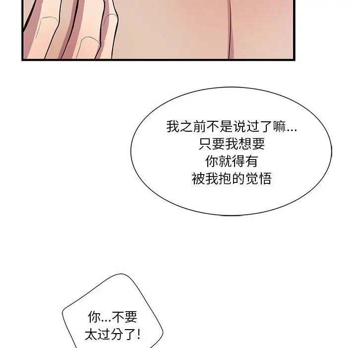 為何偏偏是你第48話