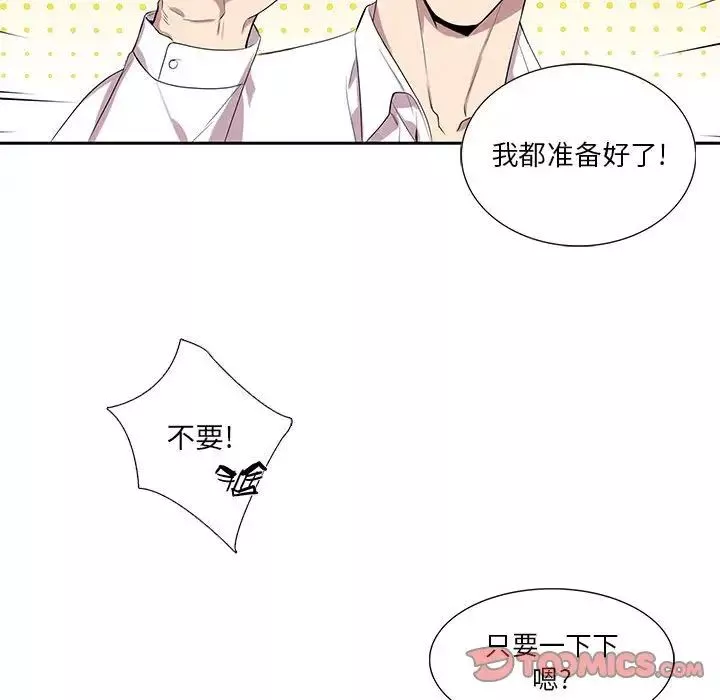 為何偏偏是你第48話