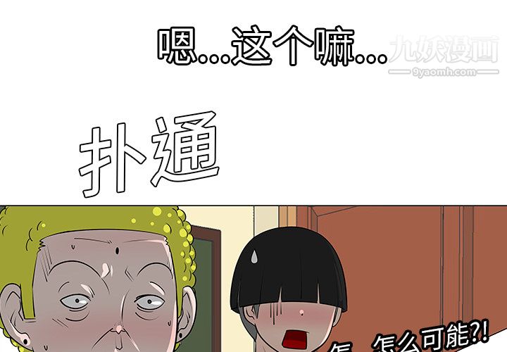 每天忍耐的男人第8話