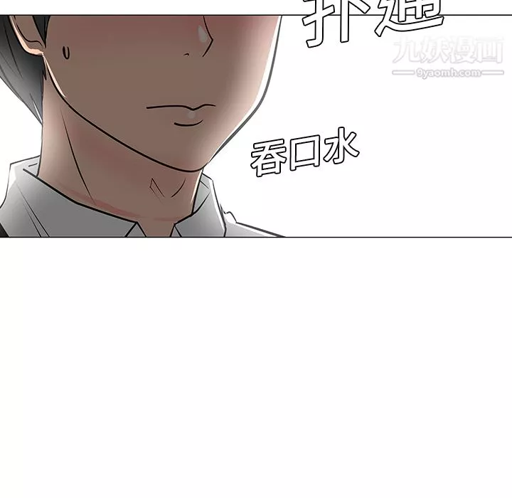 每天忍耐的男人第8話