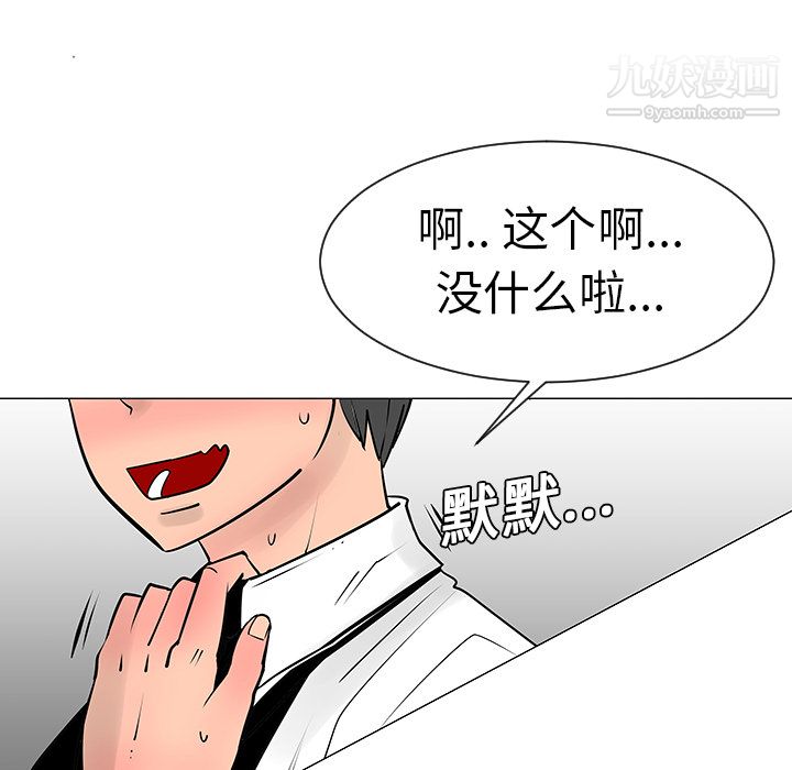 每天忍耐的男人第8話