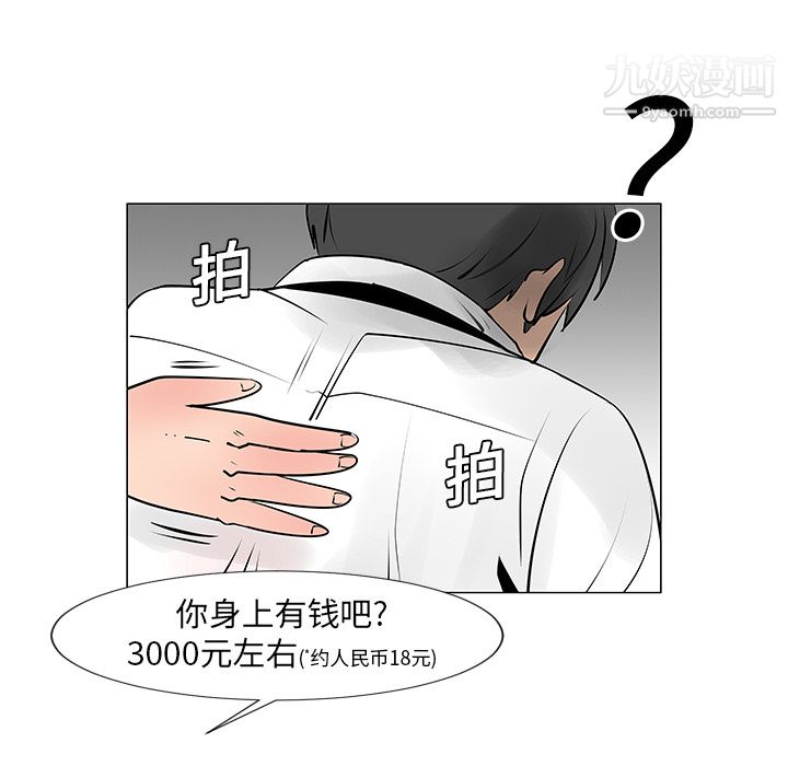 每天忍耐的男人第8话