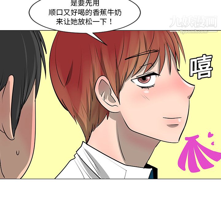 每天忍耐的男人第8話