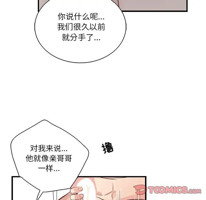 為何偏偏是你第48話