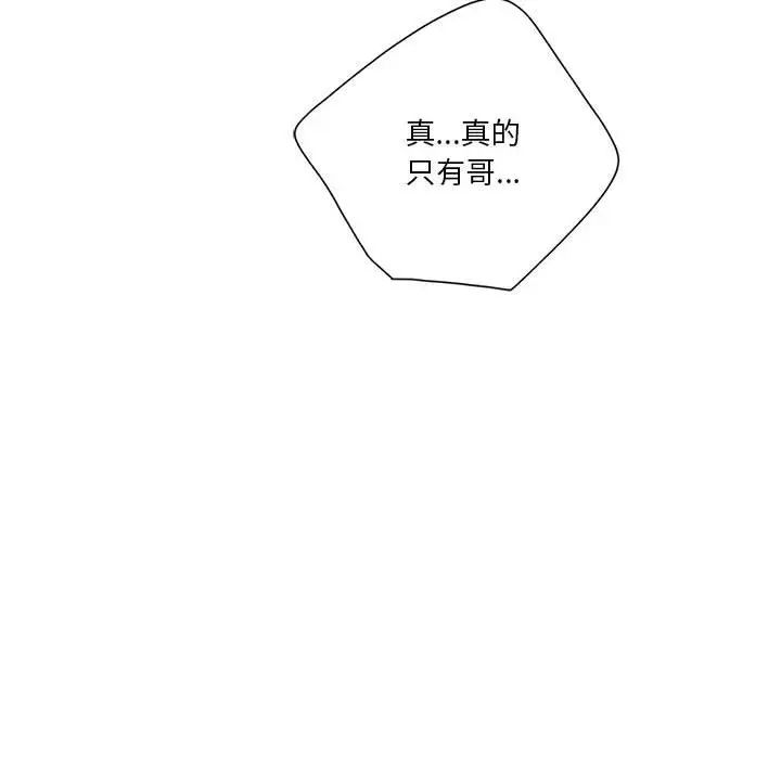为何偏偏是你第48话