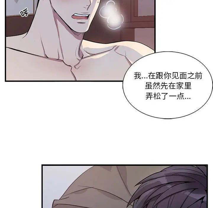 為何偏偏是你第48話