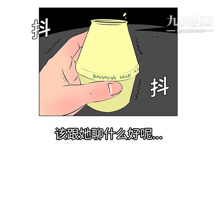每天忍耐的男人第8话