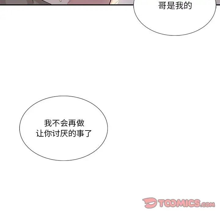 為何偏偏是你第48話