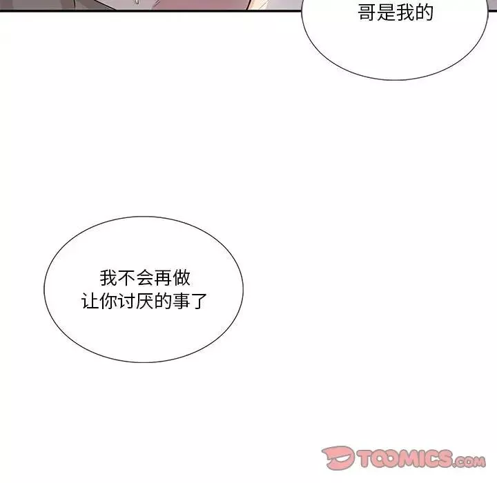 為何偏偏是你第48話