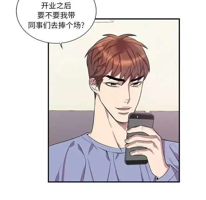 為何偏偏是你第48話