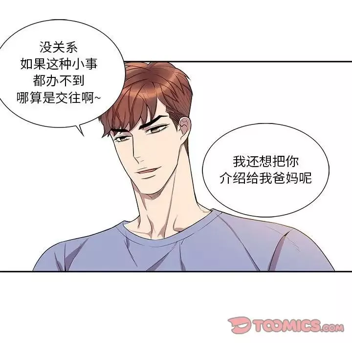 為何偏偏是你第48話