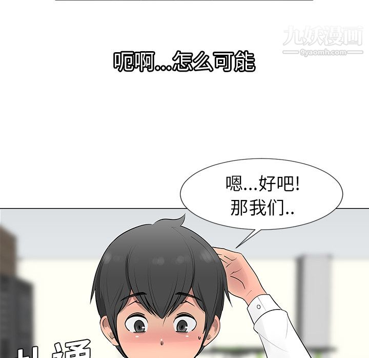 每天忍耐的男人第8话